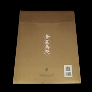邮票册《丁酉年》，2017年 - 8