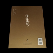 邮票册《丁酉年》，2017年 - 7