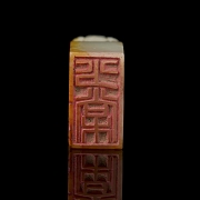 Sello de jade tallado “Gran dragón”, dinastía Qing