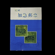 Philatelic album ‘Special Delivery Stamps’, Republic of China