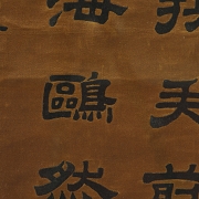 Calligraphy embroidered on silk, 20th century - 3