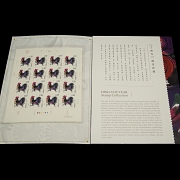邮票册《丁酉年》，2017年 - 2