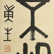 Chinese calligraphy on paper, 20th century - 3