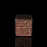 Nanhong seal ‘Dragon among clouds’, Qing dynasty