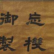 Calligraphy embroidered on silk, 20th century - 4