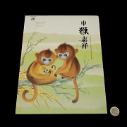 丙申年邮票册，2016年 - 6