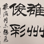 Pintura china