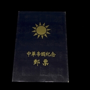 Álbum filatélico conmemorativo