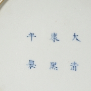 Glazed porcelain water vessel “Waves,” with Kangxi mark