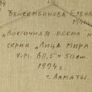 Elena Beisembinova (20th century) “Oriental Spring”, 1994 - 5