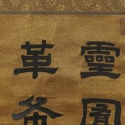 Calligraphy embroidered on silk, 20th century - 5