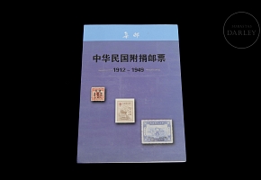 Philatelic album ‘Revenue stamps of the Republic of China’, 1912–1949