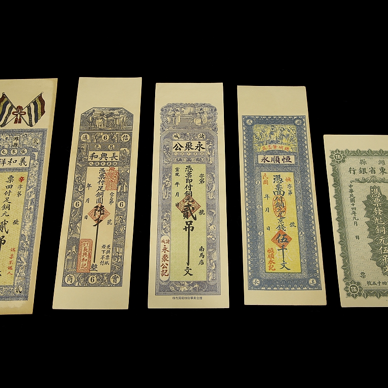 清代“银票”纸币套装