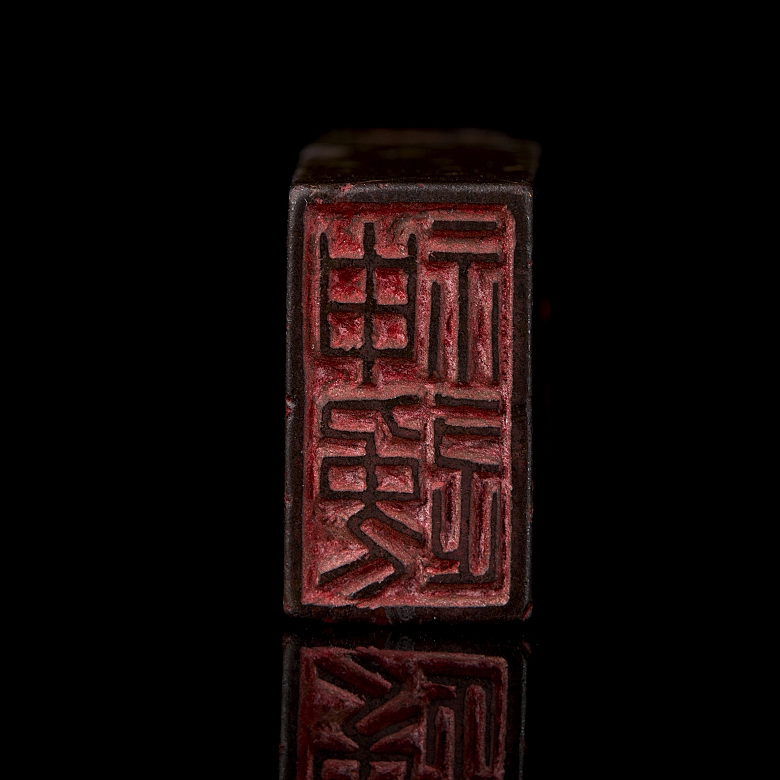 Nanhong seal carved with ‘Dragon and Clouds’, Qing dynasty