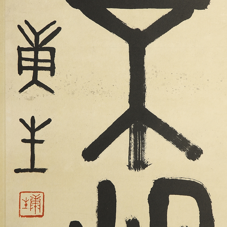 Chinese calligraphy on paper, 20th century - 3