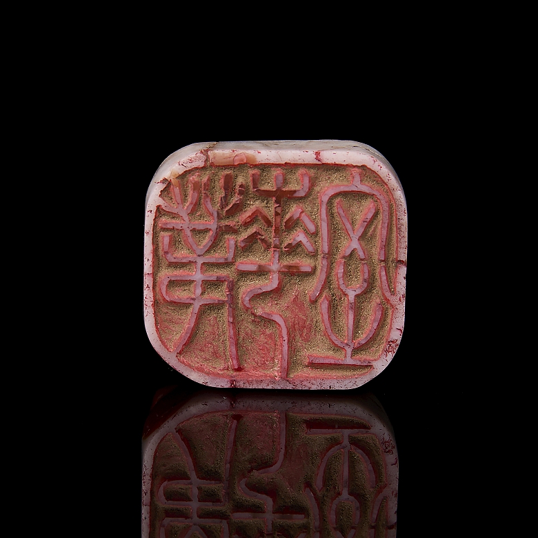 Nanhong seal ‘Beast among clouds’, Qing dynasty