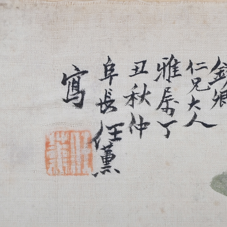 Chinese painting “Flowers and Bee,” signed Ren Xun