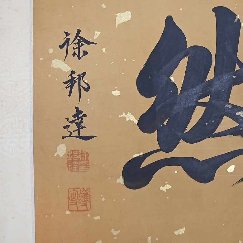 Chinese painting ‘Insects and Calligraphy’, signed Jiang Hanting
