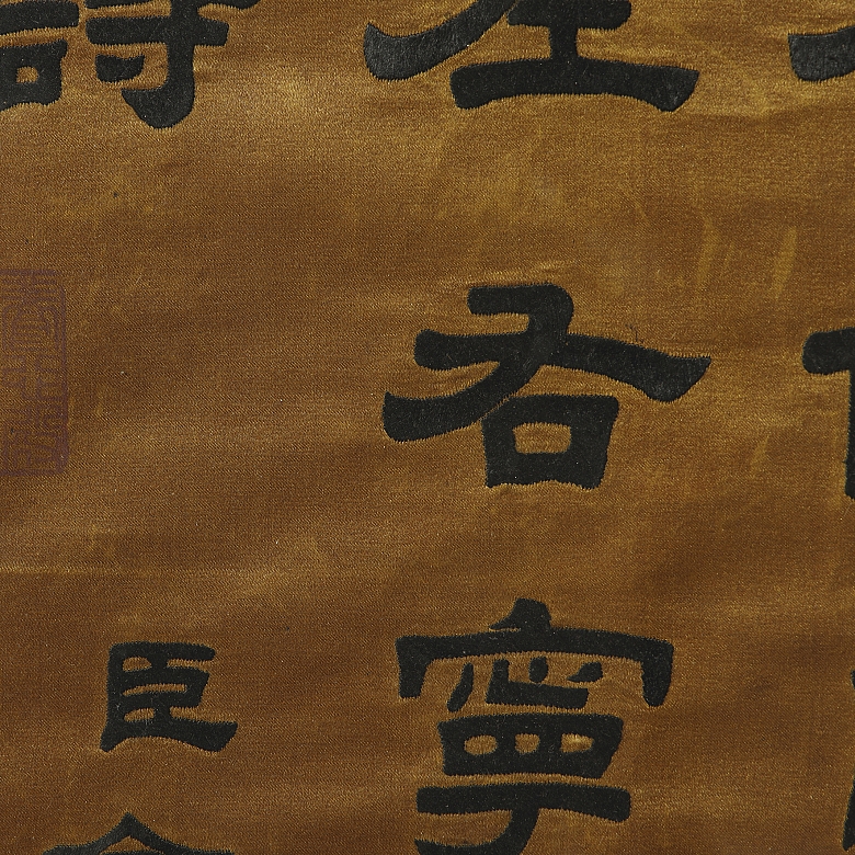 Calligraphy embroidered on silk, 20th century - 6