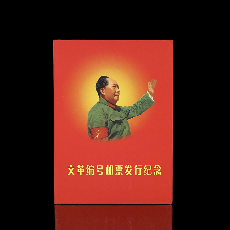 Álbum conmemorativo de sellos de la Revolución Cultural China, s.XX