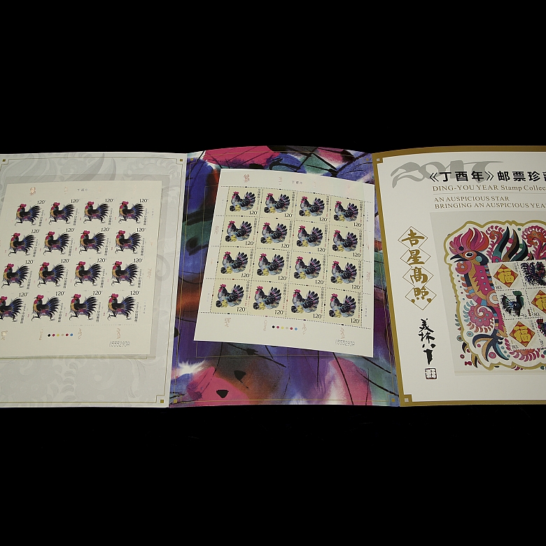 邮票册《丁酉年》，2017年 - 3